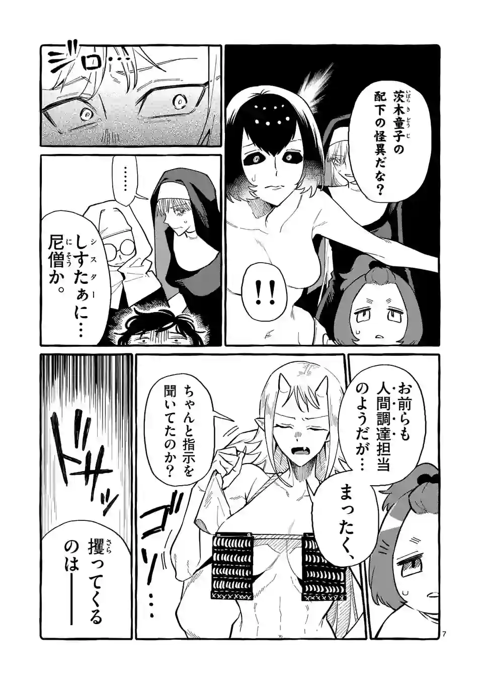 うしろの正面カムイさん 第68話 - Page 7