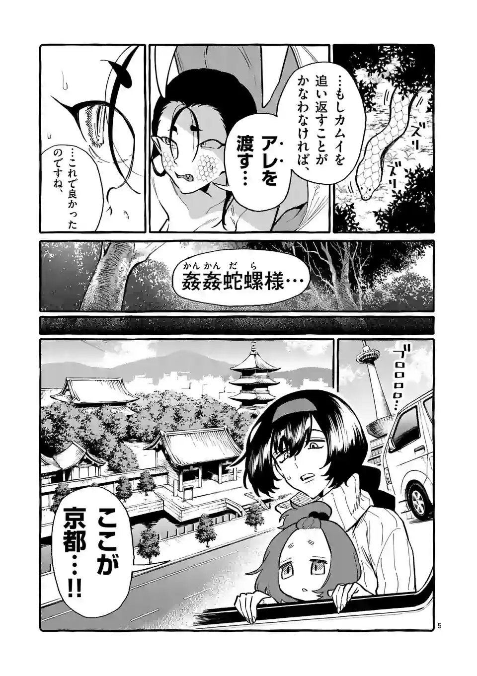 うしろの正面カムイさん 第66話 - Page 5