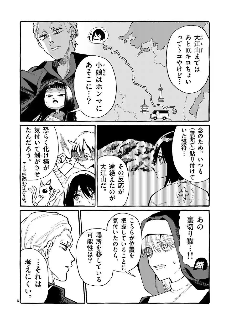 うしろの正面カムイさん 第66話 - Page 6