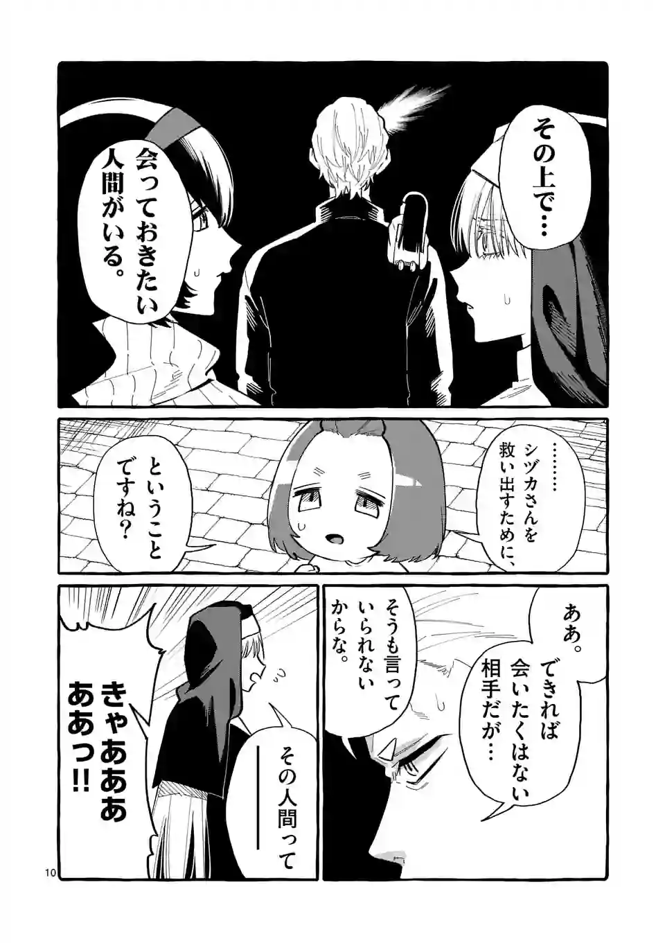 うしろの正面カムイさん 第66話 - Page 10