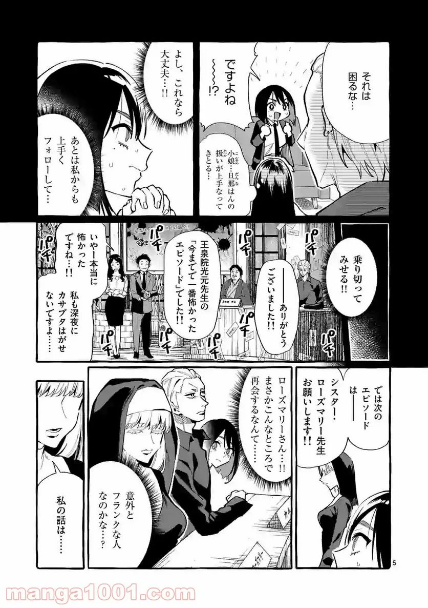 うしろの正面カムイさん 第18話 - Page 5