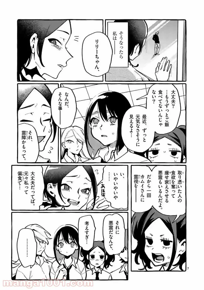 うしろの正面カムイさん 第28話 - Page 7