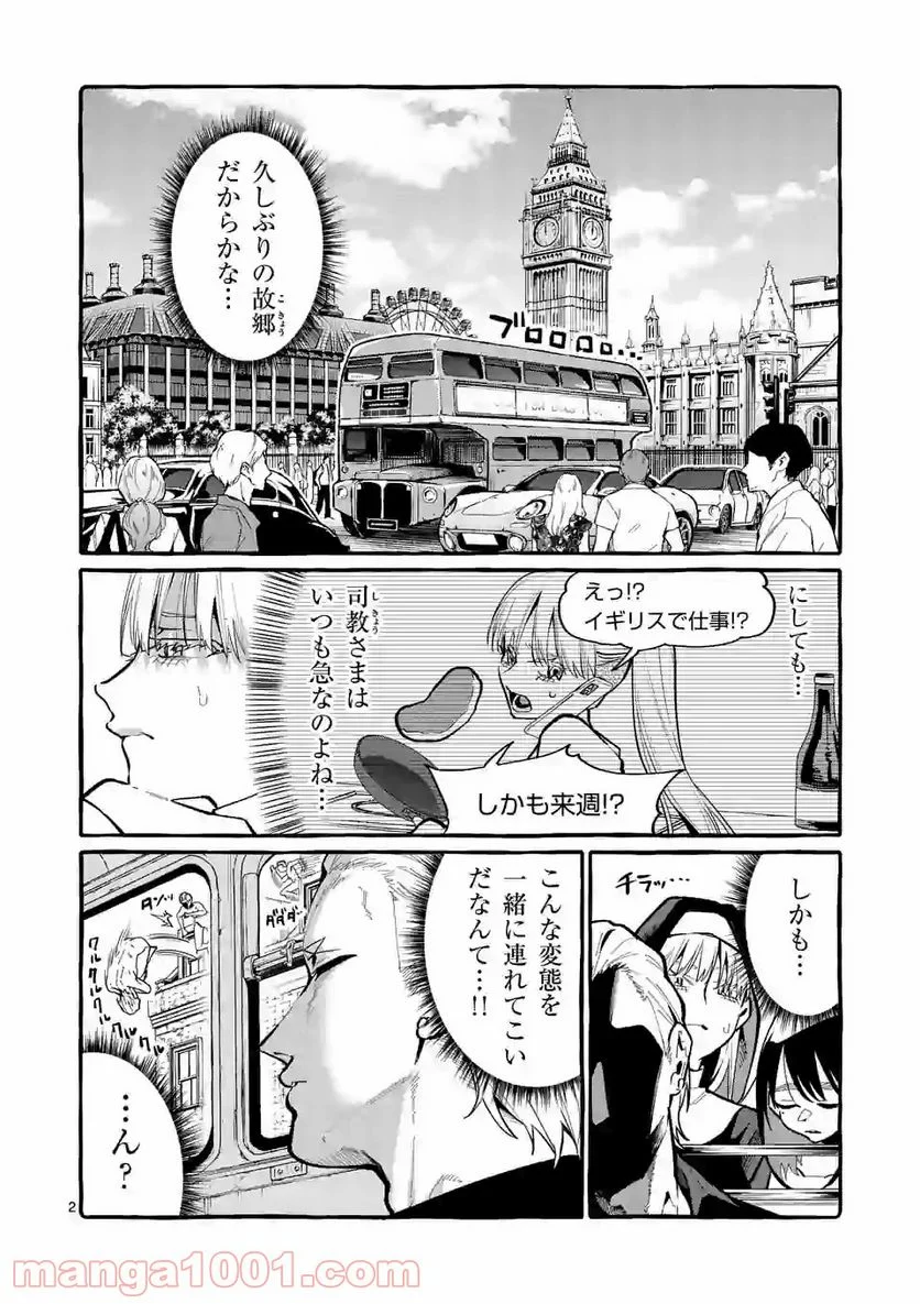 うしろの正面カムイさん 第34話 - Page 2