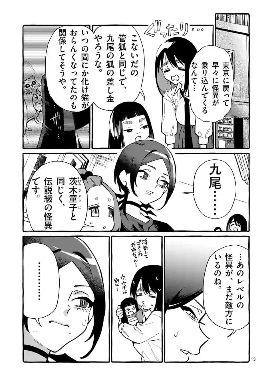 うしろの正面カムイさん 第78話 - Page 13