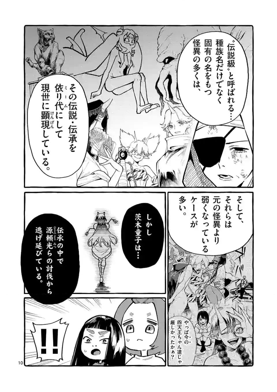 うしろの正面カムイさん 第74話 - Page 10