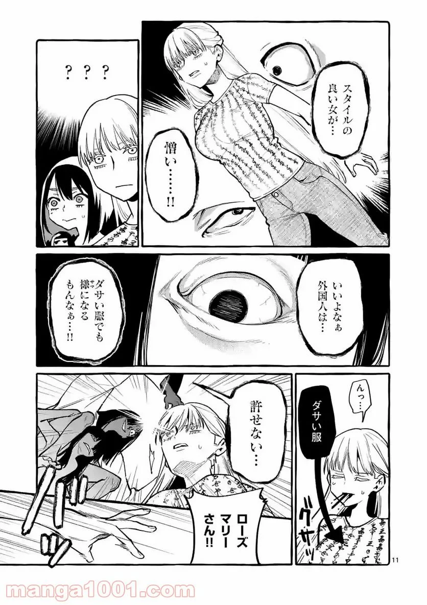 うしろの正面カムイさん 第37話 - Page 11