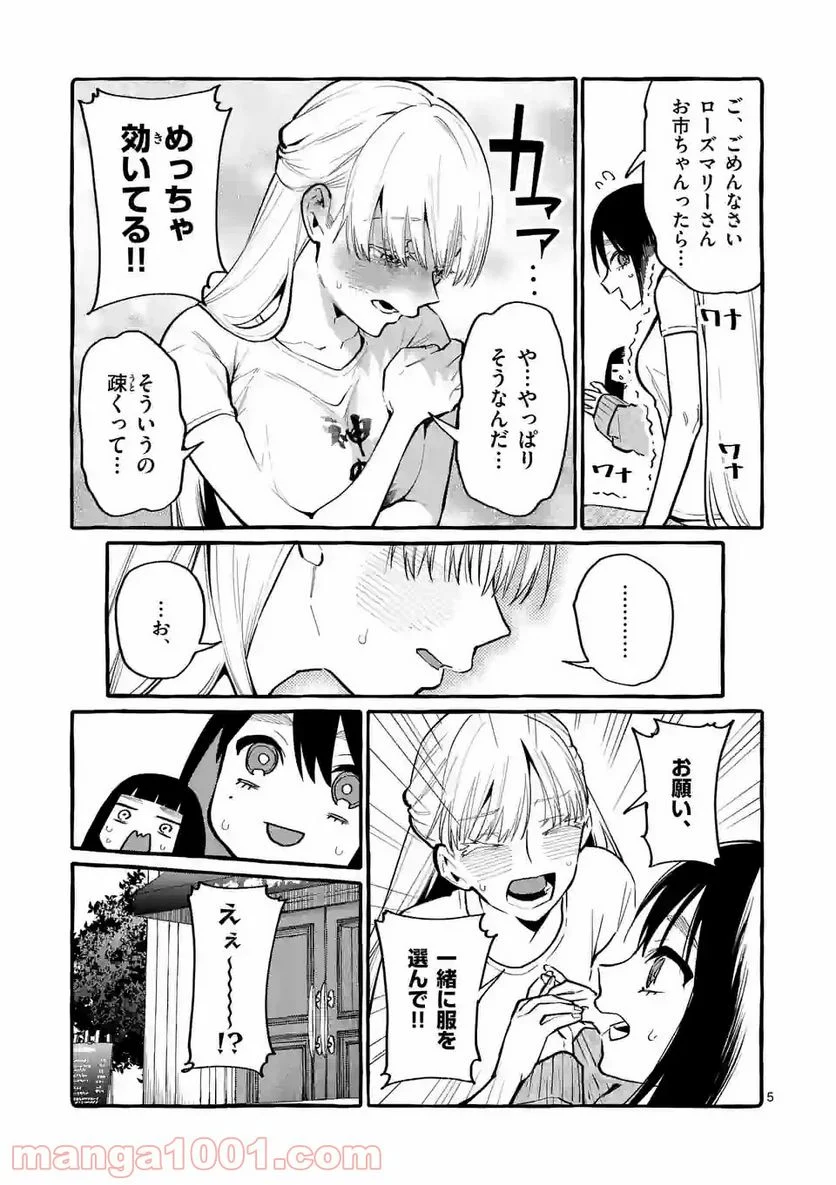 うしろの正面カムイさん 第37話 - Page 5