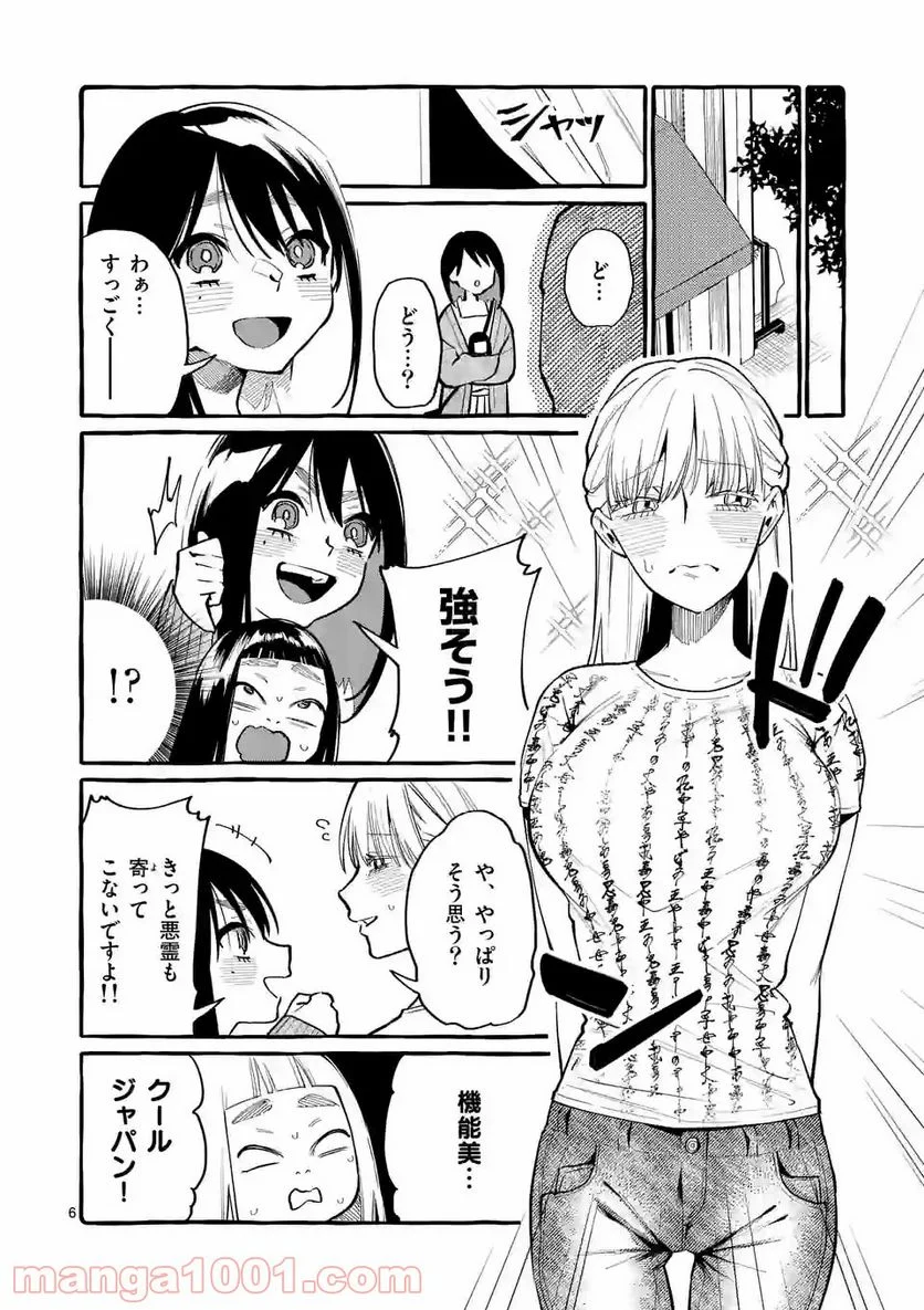 うしろの正面カムイさん 第37話 - Page 6