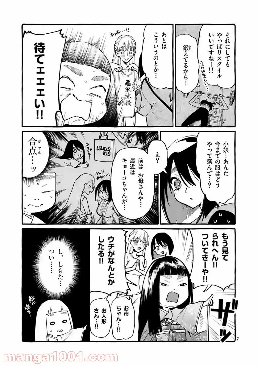 うしろの正面カムイさん 第37話 - Page 7