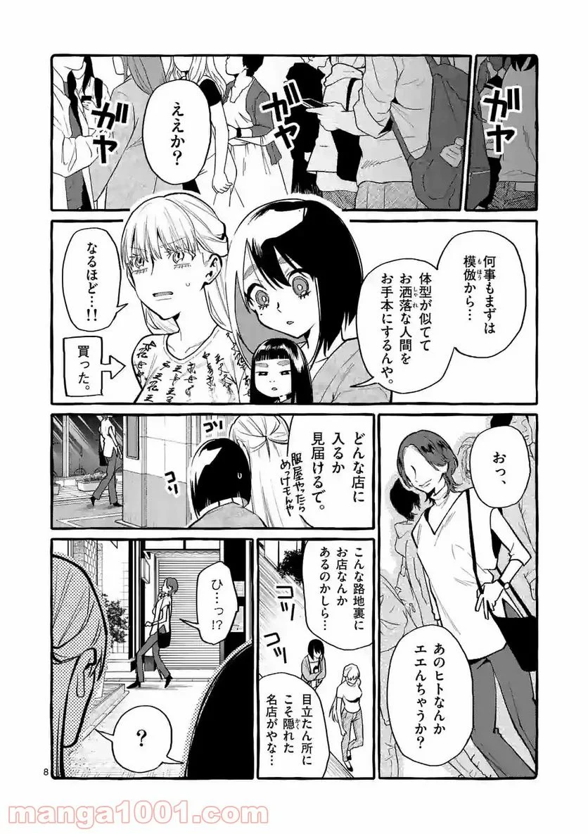 うしろの正面カムイさん 第37話 - Page 8