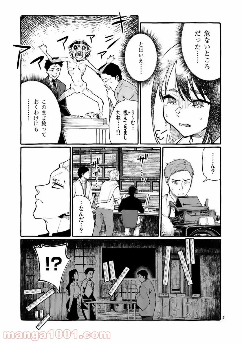 うしろの正面カムイさん 第19話 - Page 5