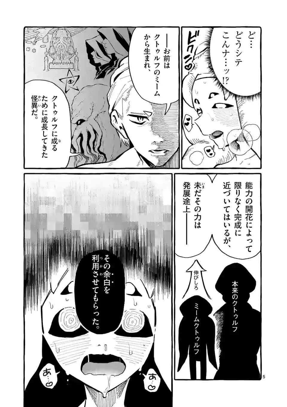 うしろの正面カムイさん 第58話 - Page 5