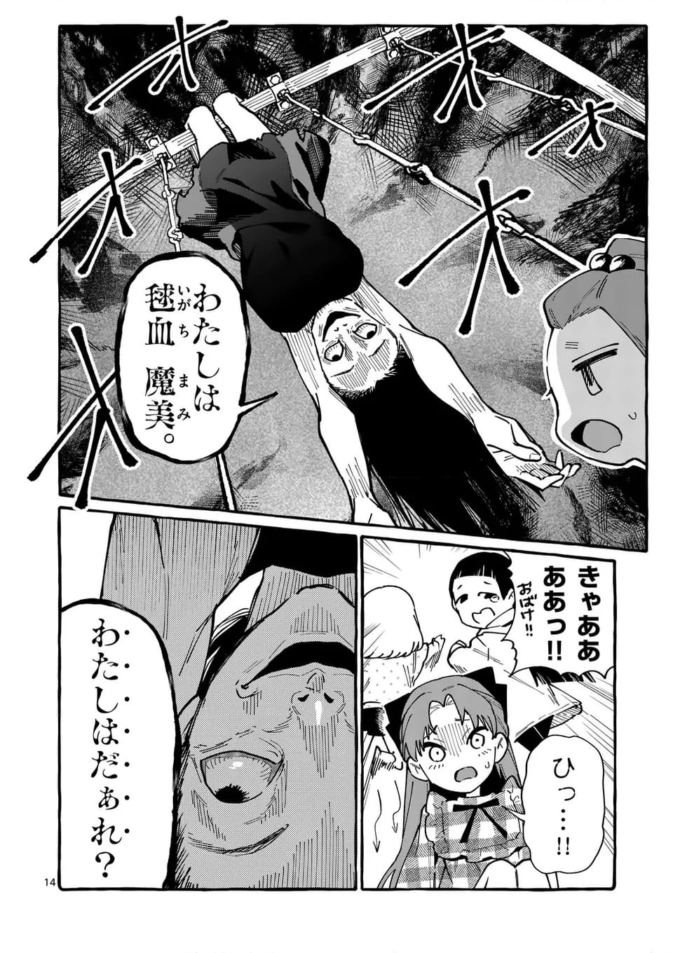 うしろの正面カムイさん 第83話 - Page 13