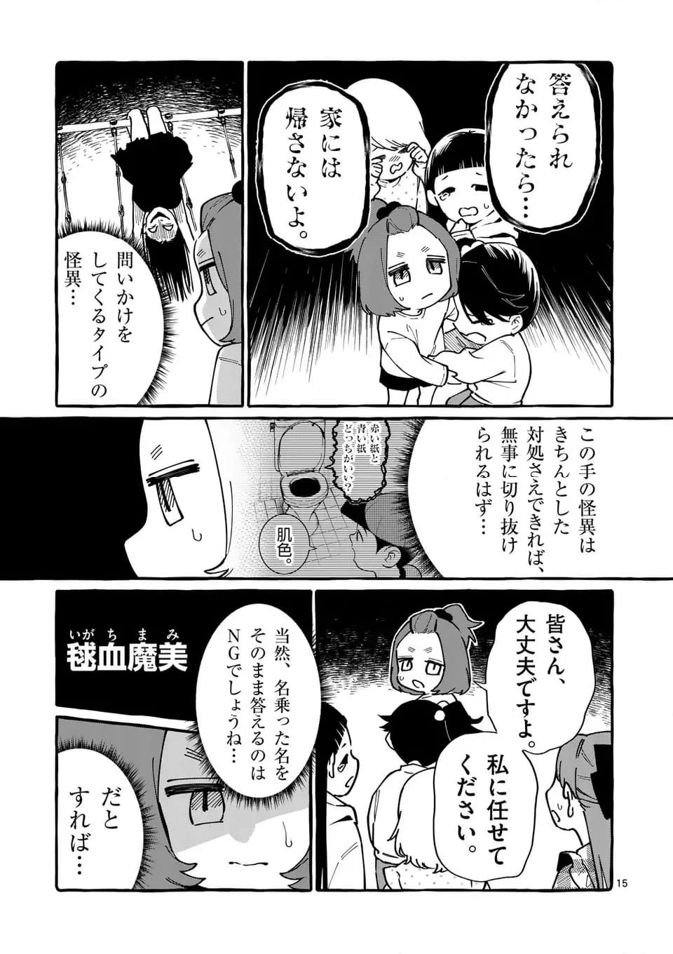 うしろの正面カムイさん 第83話 - Page 14