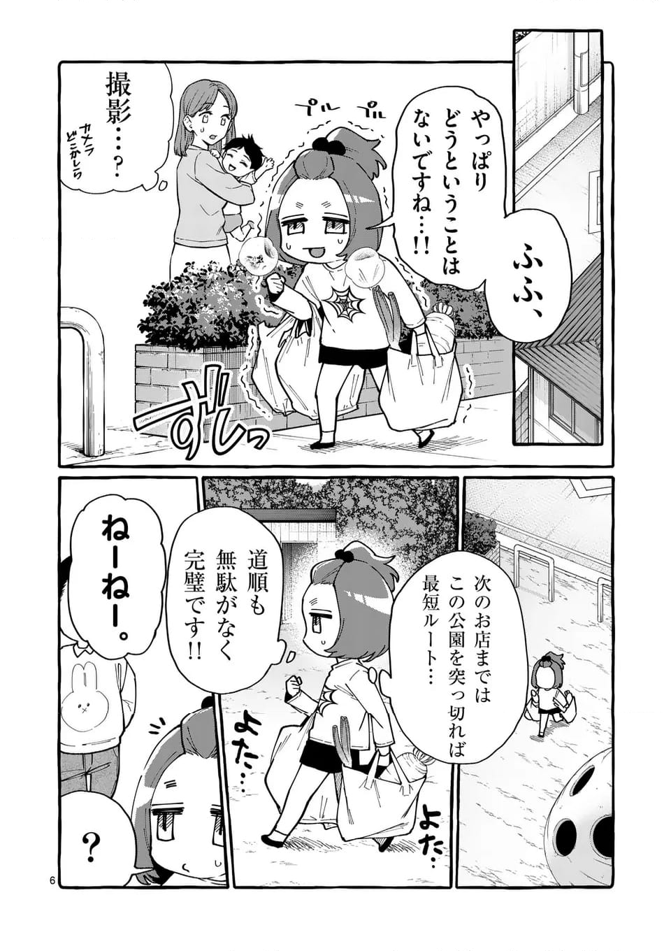 うしろの正面カムイさん 第83話 - Page 6