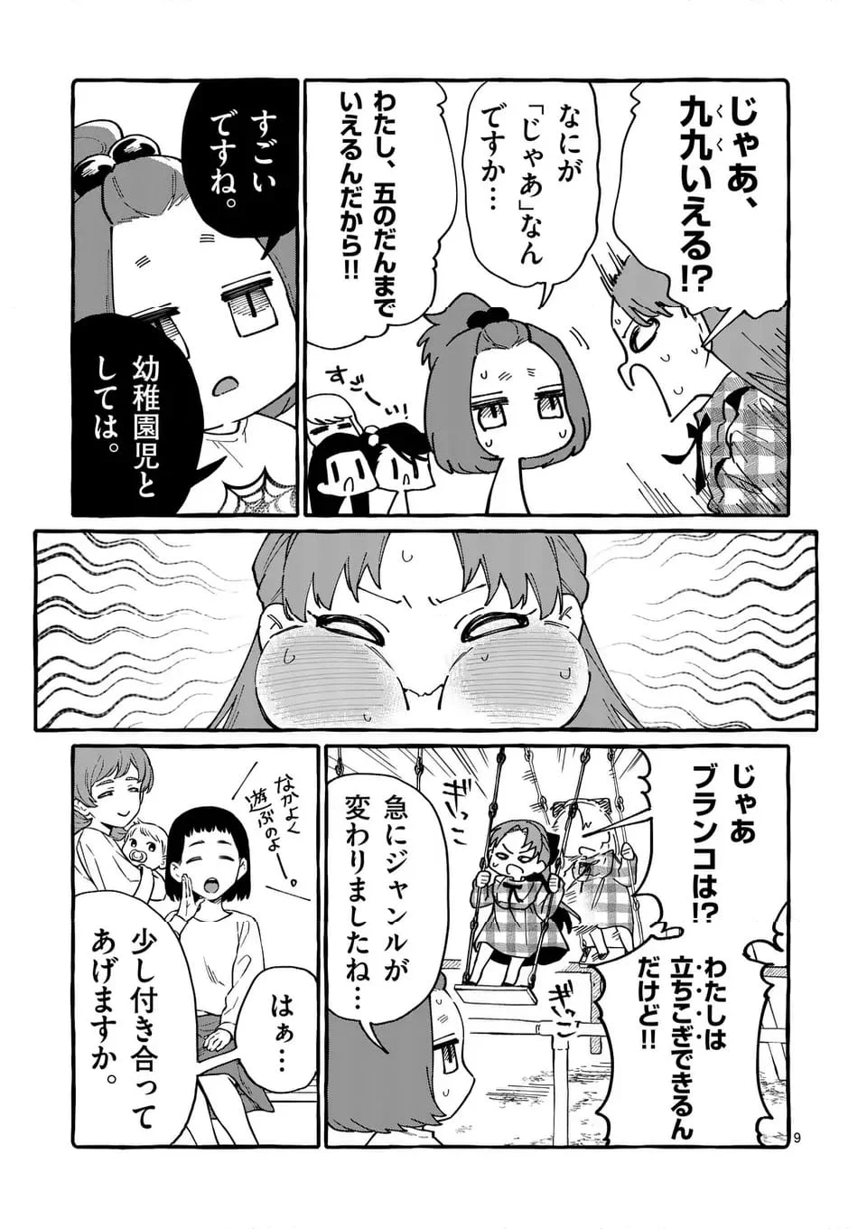 うしろの正面カムイさん 第83話 - Page 9