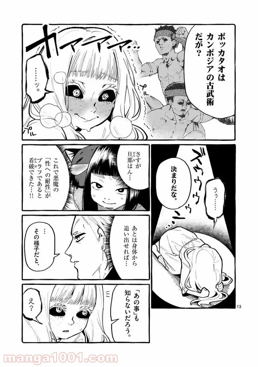 うしろの正面カムイさん 第35話 - Page 13