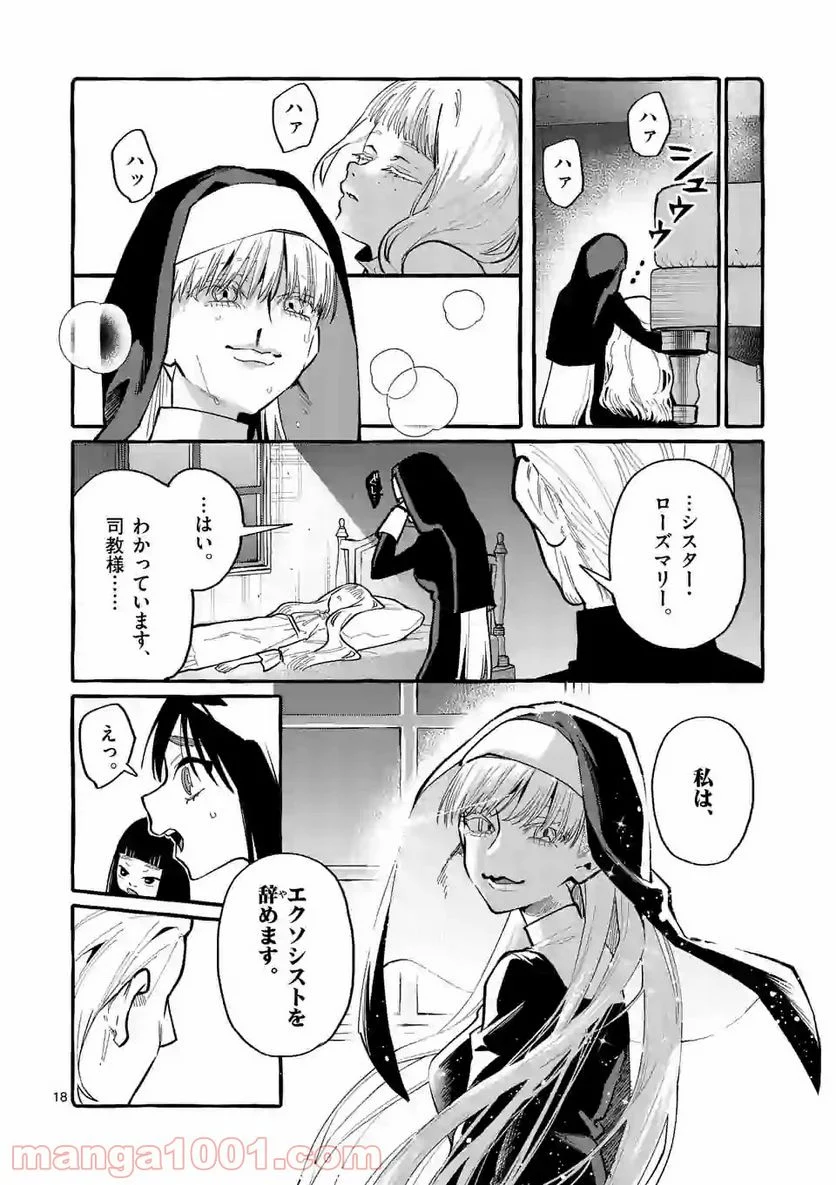 うしろの正面カムイさん 第35話 - Page 18