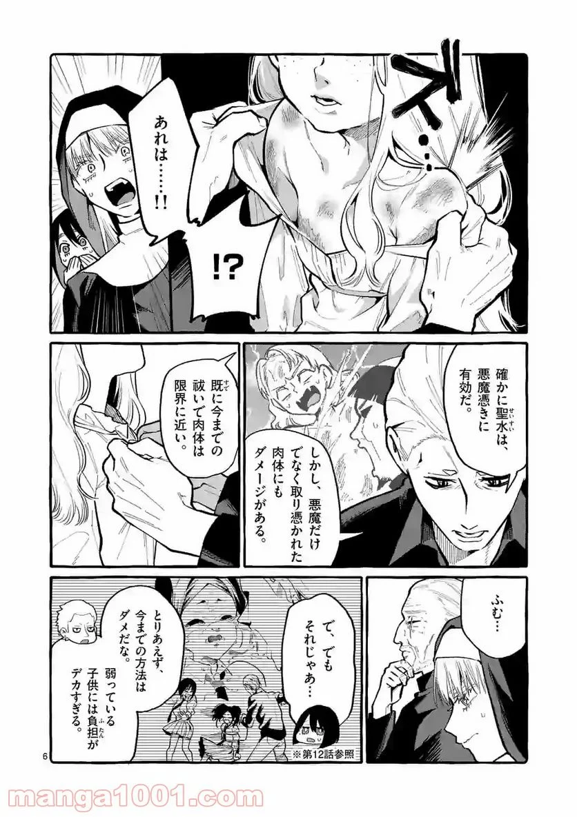 うしろの正面カムイさん 第35話 - Page 6