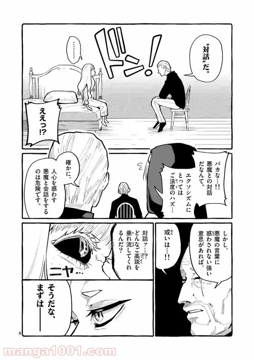 うしろの正面カムイさん 第35話 - Page 8