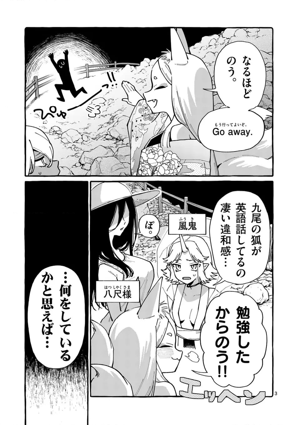 うしろの正面カムイさん 第87話 - Page 3