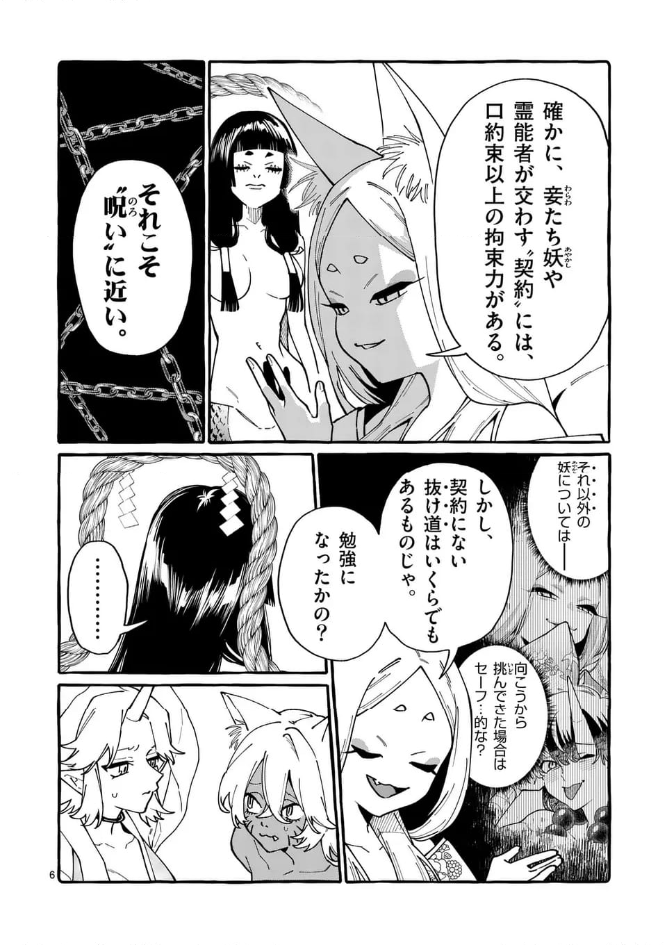 うしろの正面カムイさん 第87話 - Page 6