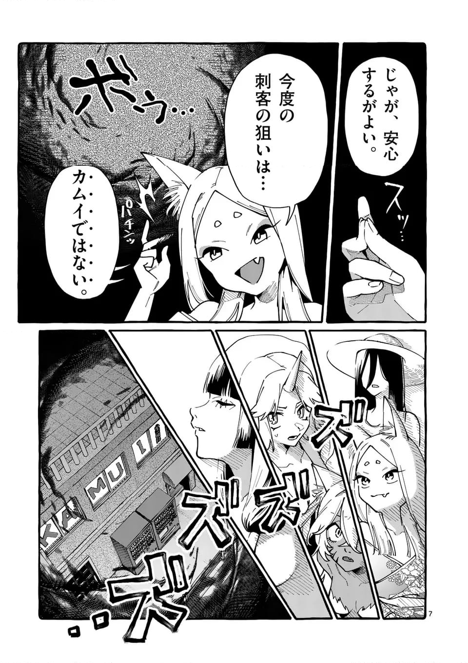 うしろの正面カムイさん 第87話 - Page 7