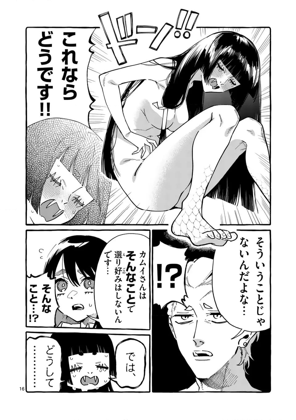 うしろの正面カムイさん 第89話 - Page 16