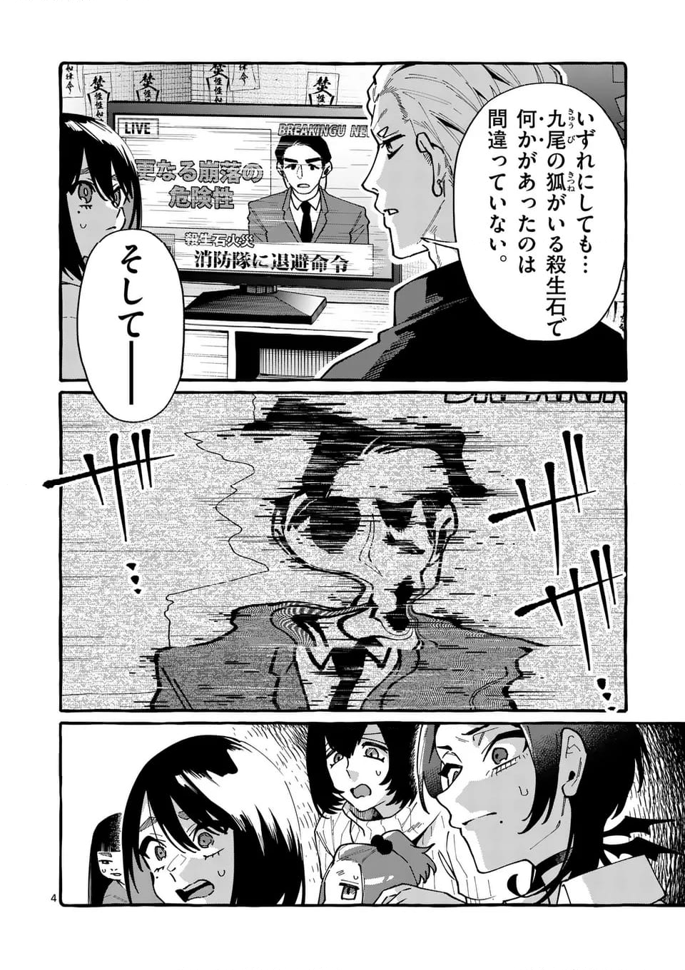 うしろの正面カムイさん 第89話 - Page 4