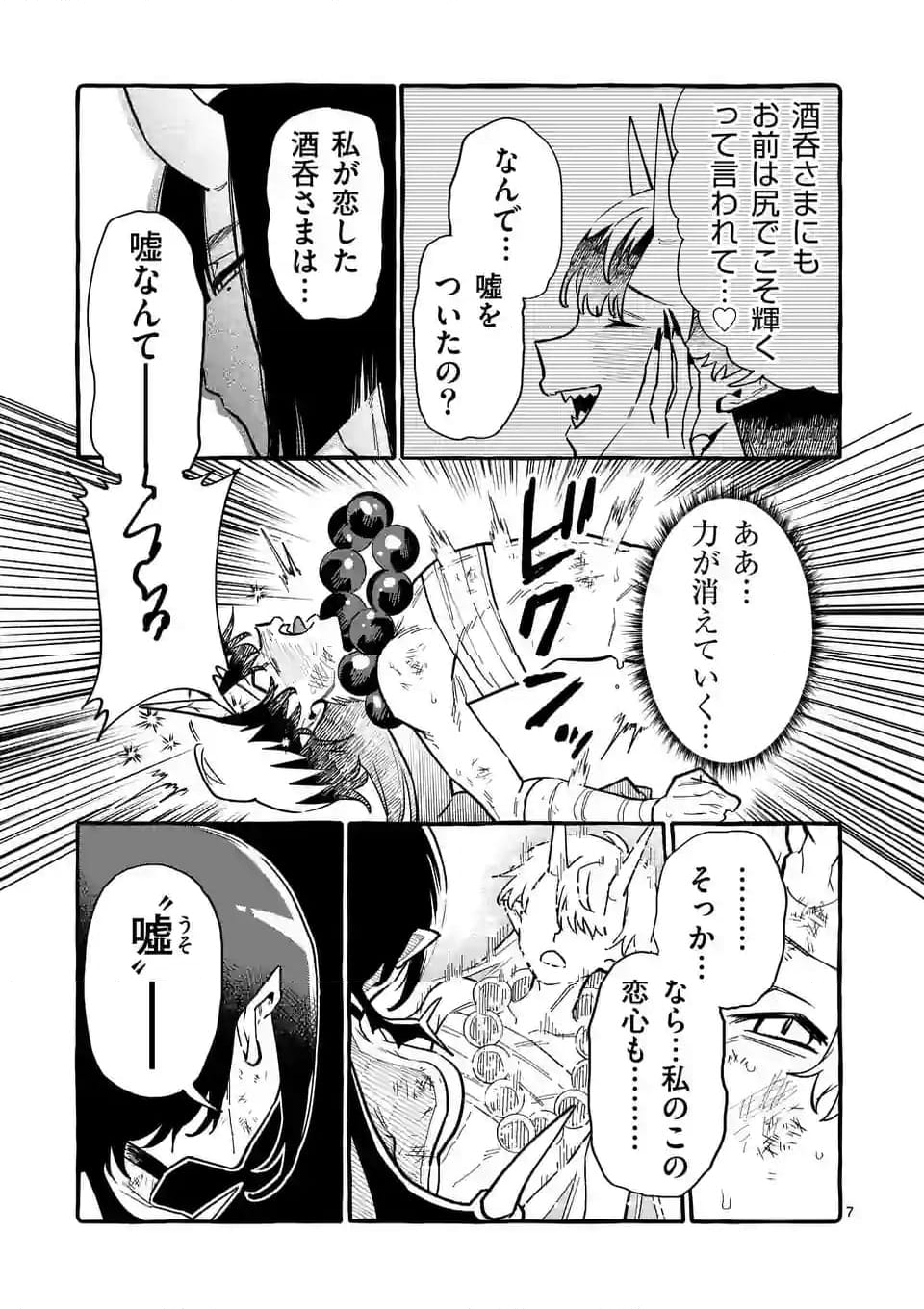 うしろの正面カムイさん 第76話 - Page 7