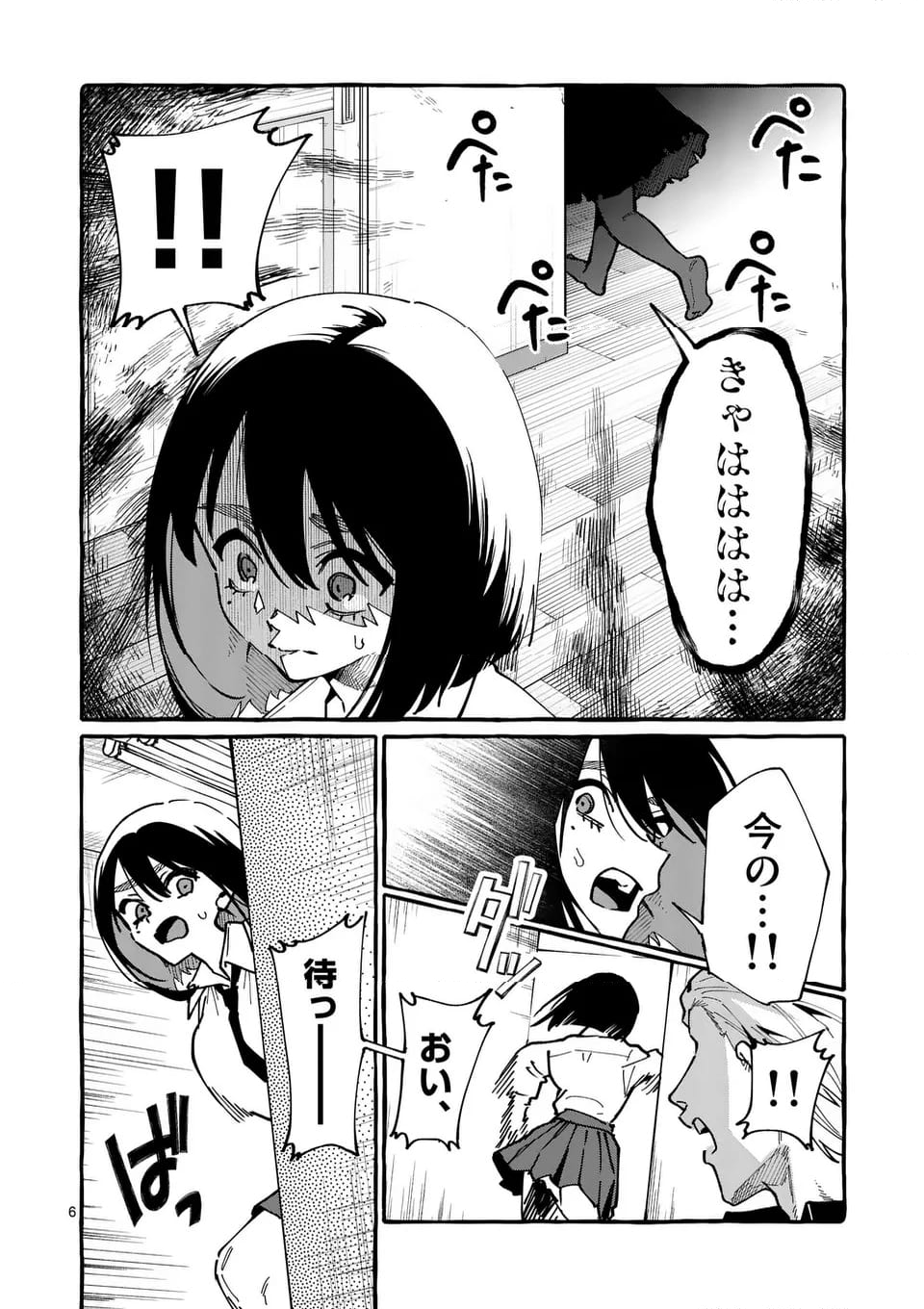 うしろの正面カムイさん 第84話 - Page 11