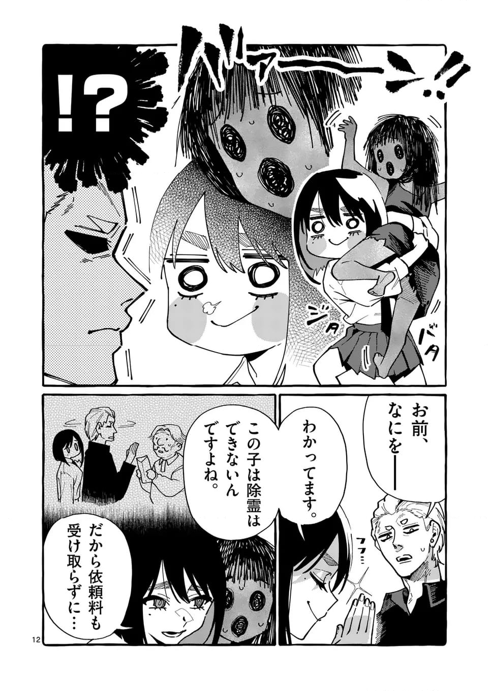 うしろの正面カムイさん 第84話 - Page 23