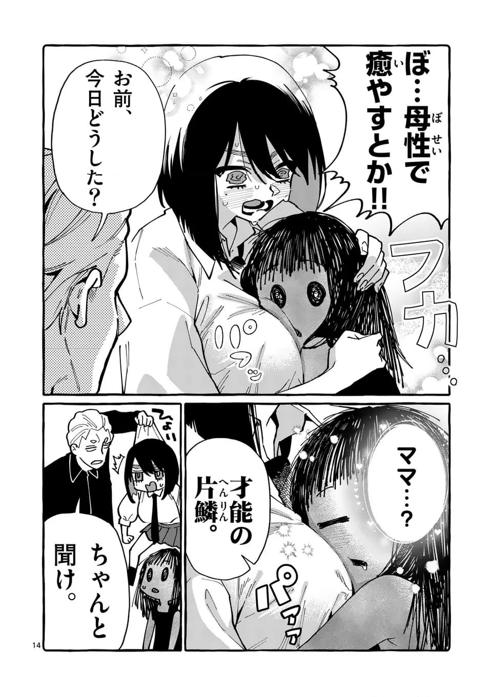 うしろの正面カムイさん 第84話 - Page 27