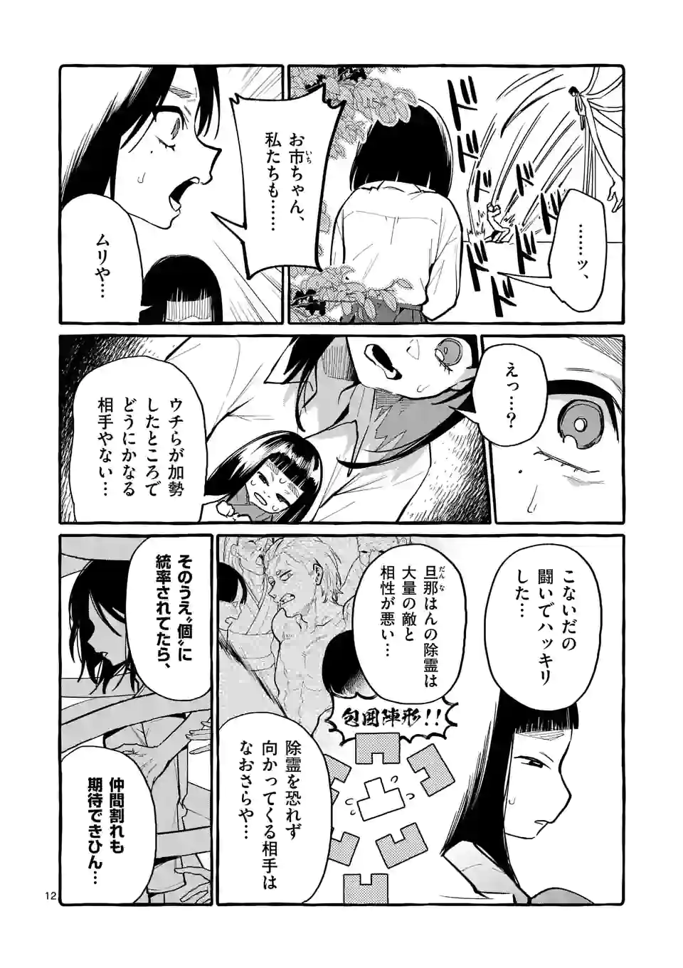 うしろの正面カムイさん 第48話 - Page 12