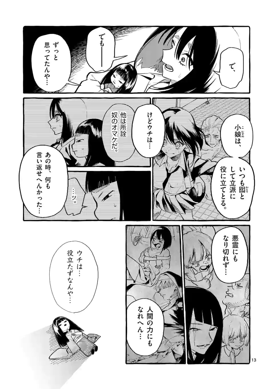 うしろの正面カムイさん 第48話 - Page 13