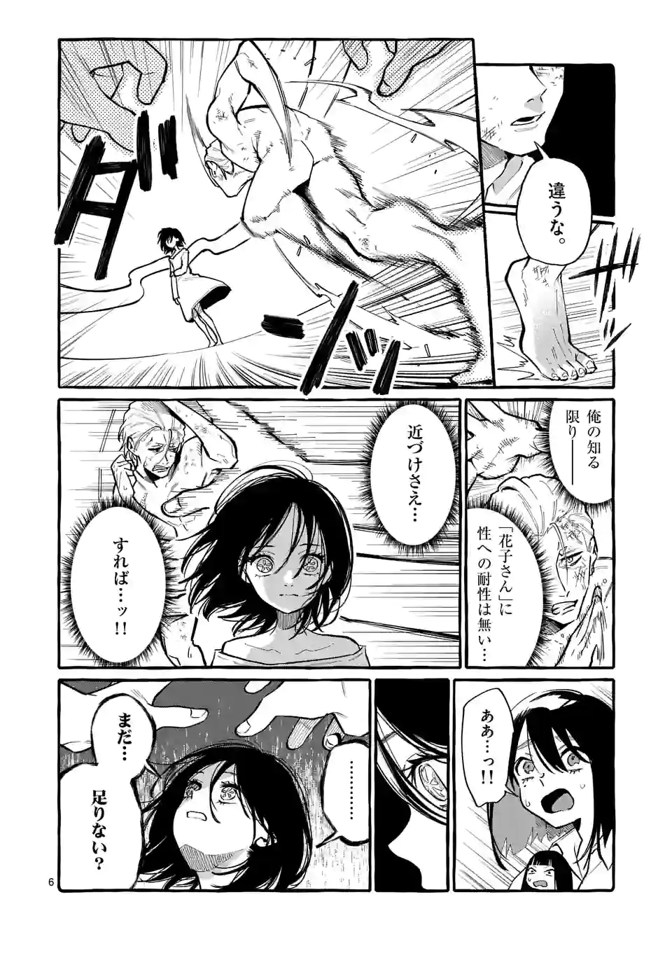 うしろの正面カムイさん 第48話 - Page 6