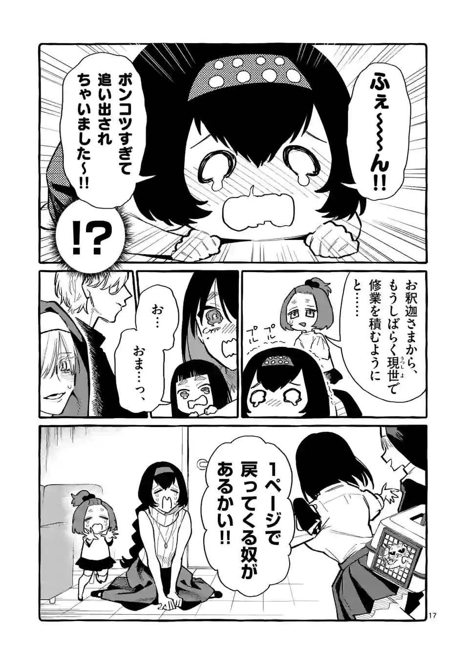 うしろの正面カムイさん 第59話 - Page 17