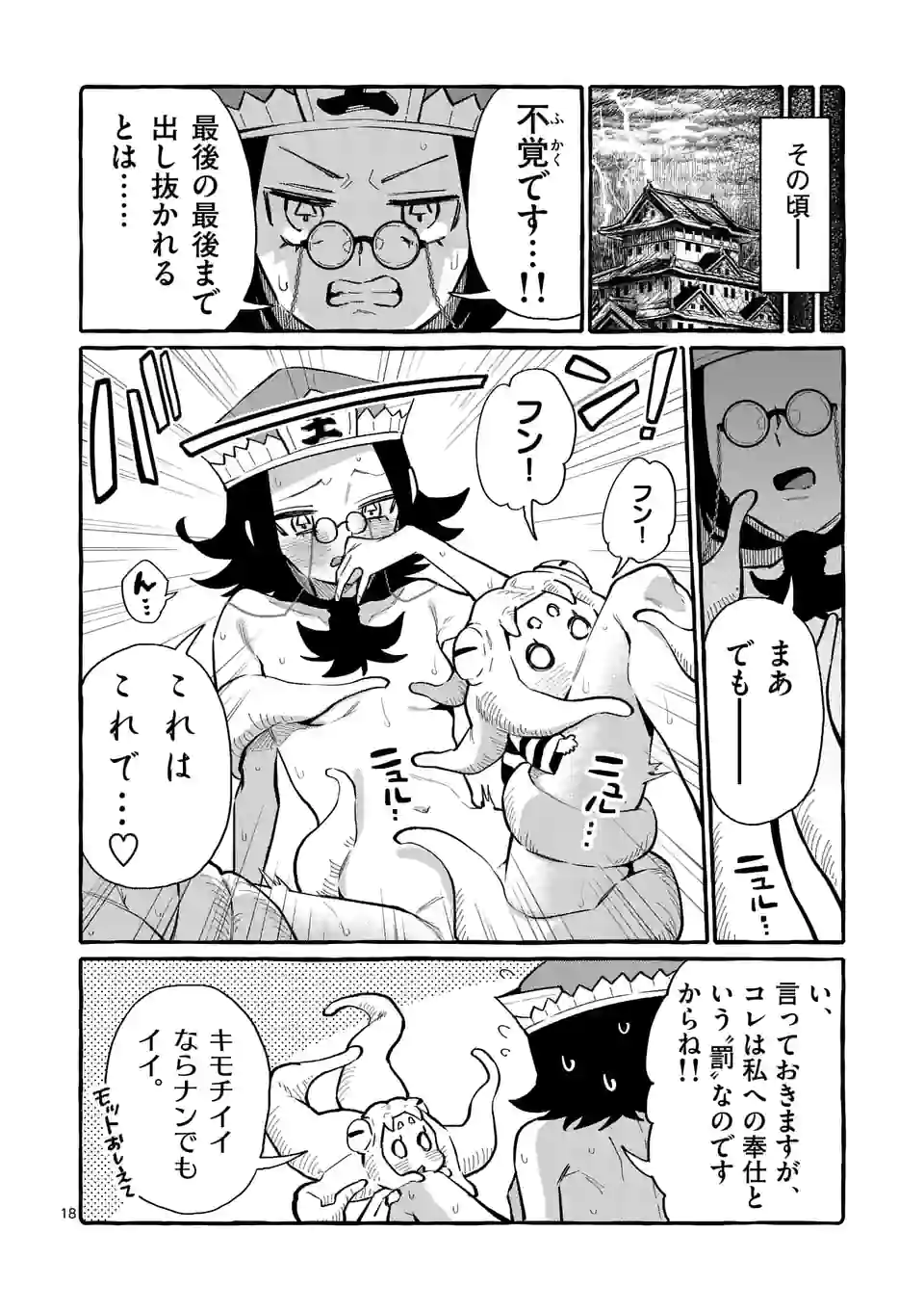 うしろの正面カムイさん 第59話 - Page 18