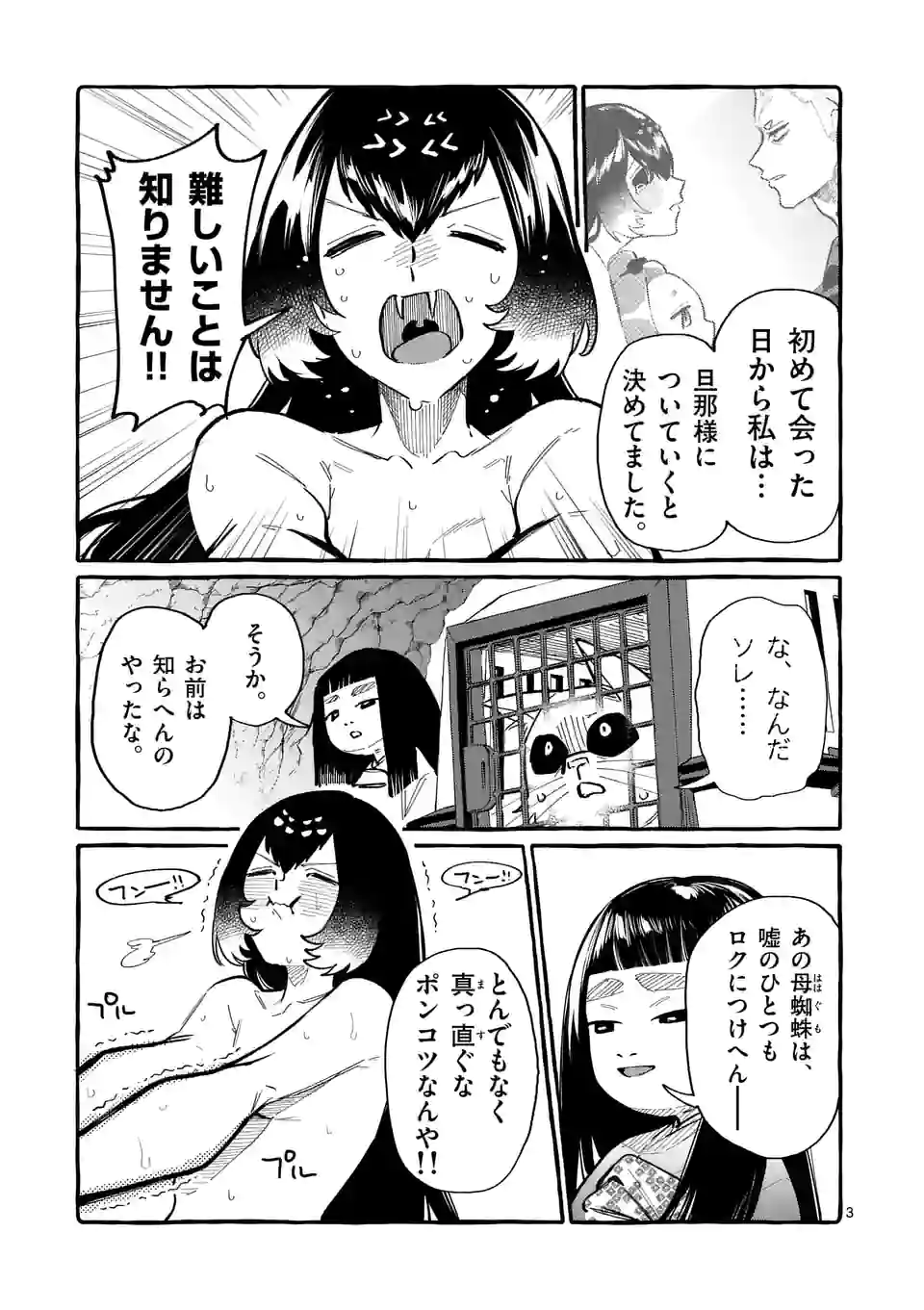 うしろの正面カムイさん 第59話 - Page 3