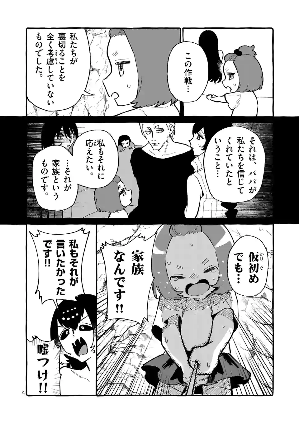 うしろの正面カムイさん 第59話 - Page 4