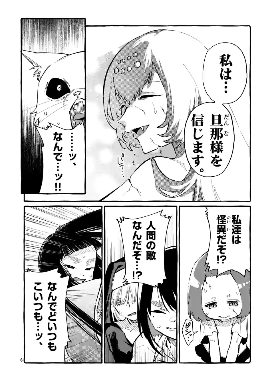 うしろの正面カムイさん 第59話 - Page 6