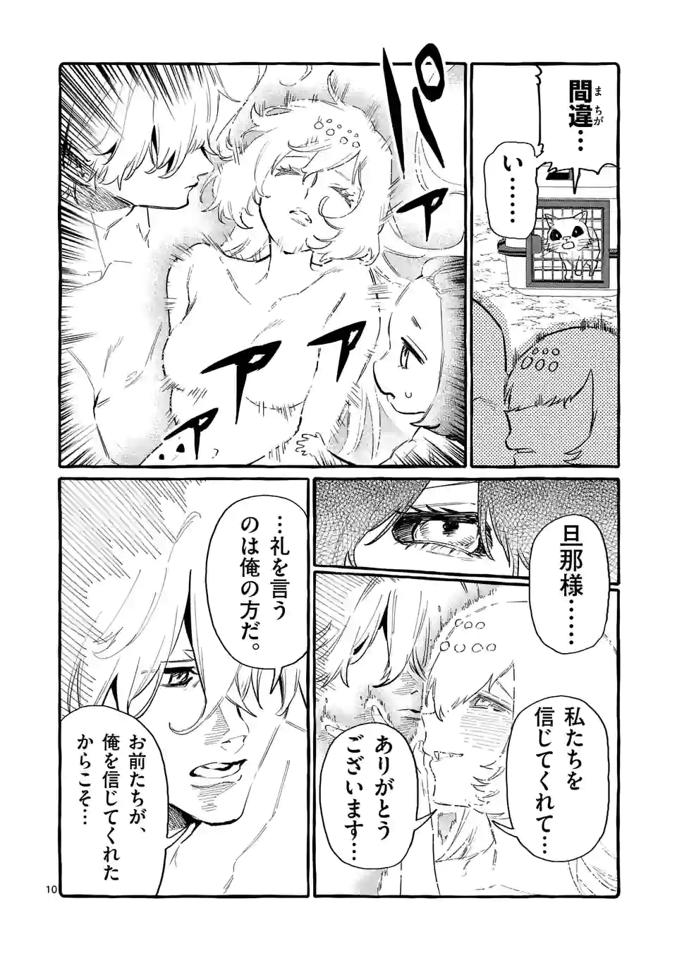 うしろの正面カムイさん 第59話 - Page 10