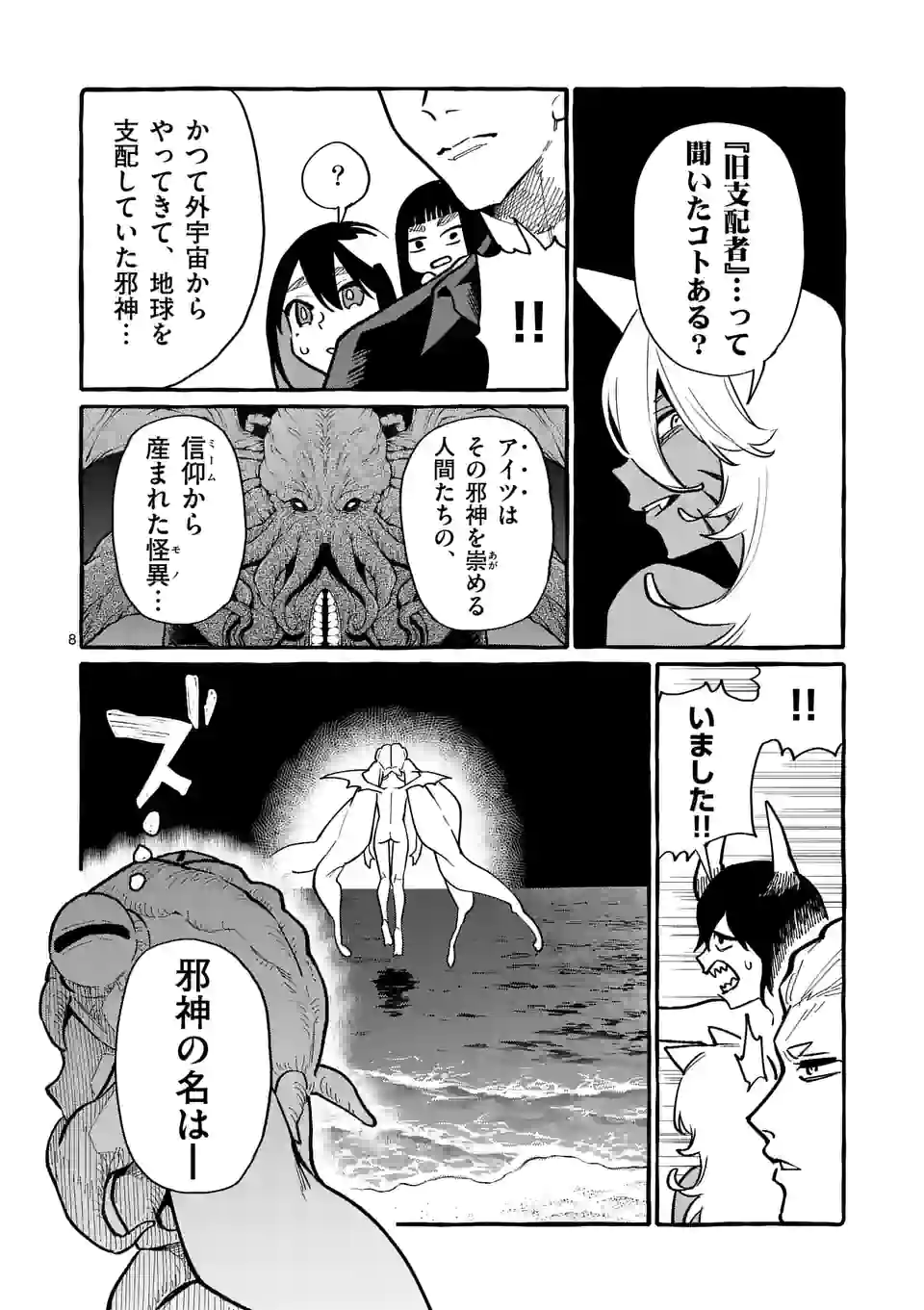 うしろの正面カムイさん 第54話 - Page 8