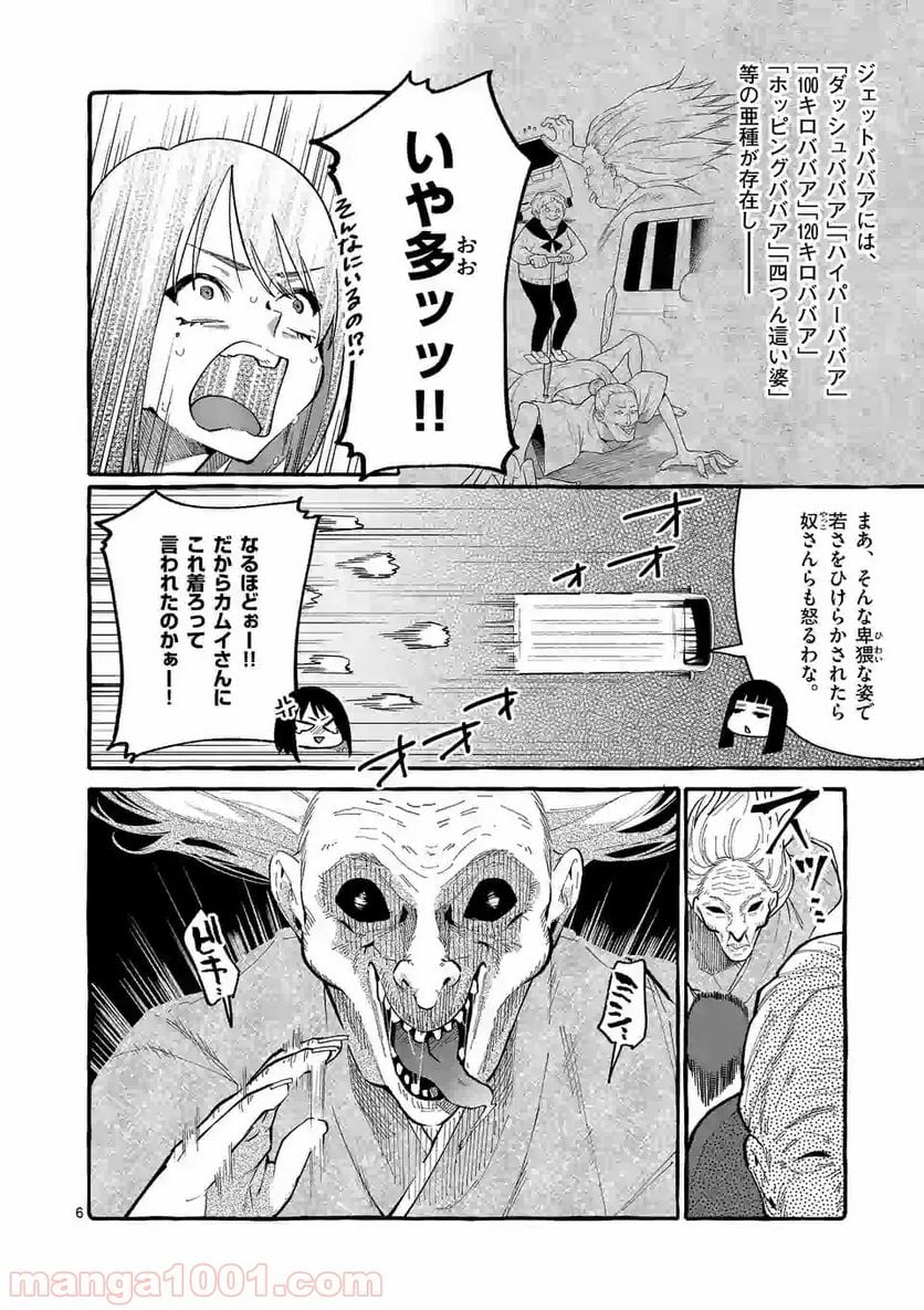 うしろの正面カムイさん 第9話 - Page 6