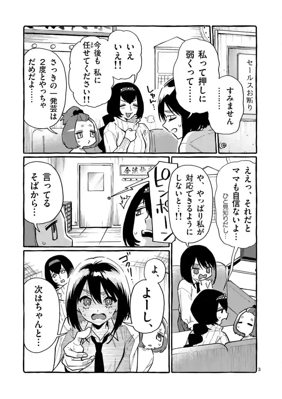 うしろの正面カムイさん 第81話 - Page 3