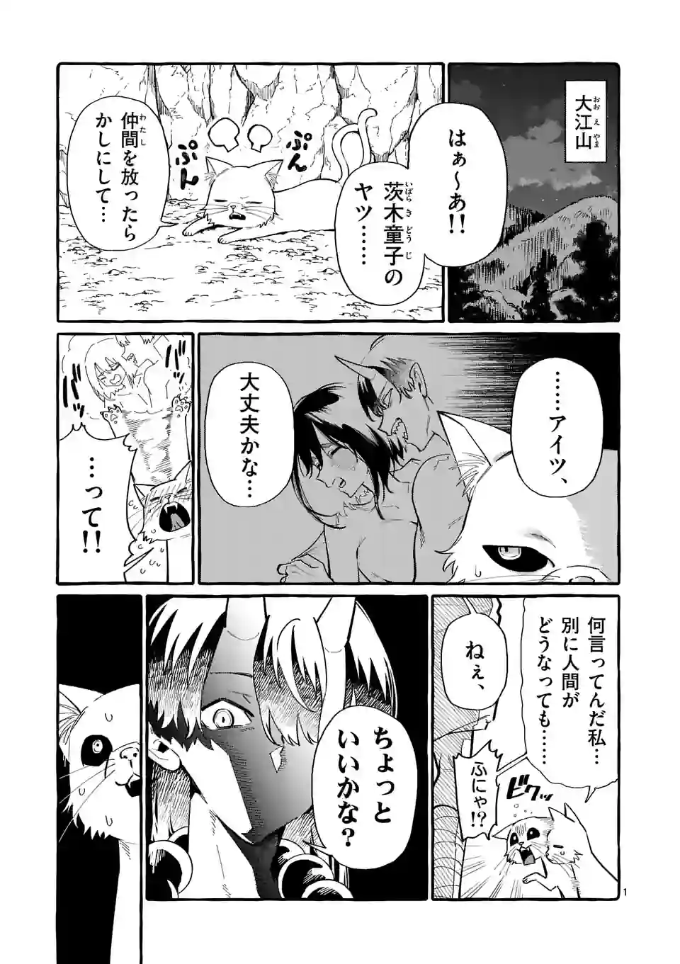 うしろの正面カムイさん 第64話 - Page 1