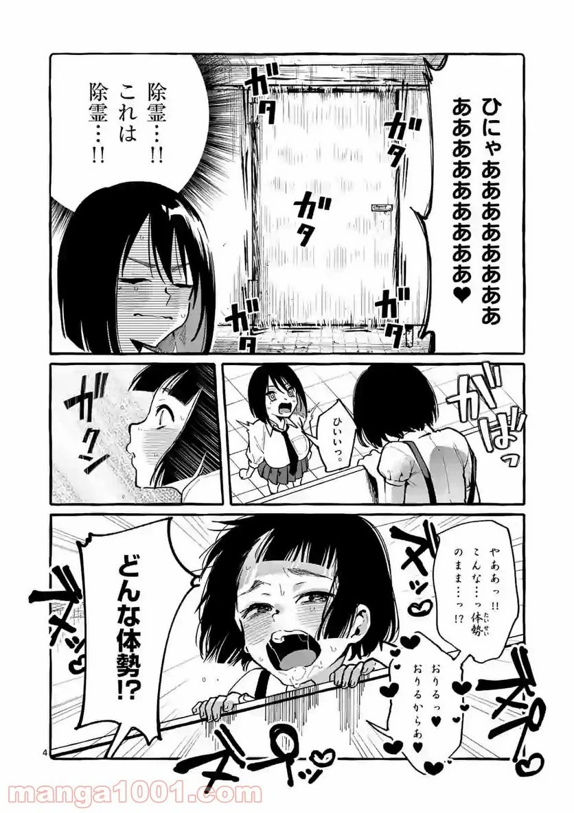 うしろの正面カムイさん 第11話 - Page 4