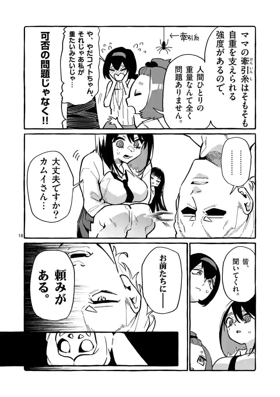 うしろの正面カムイさん 第55話 - Page 18