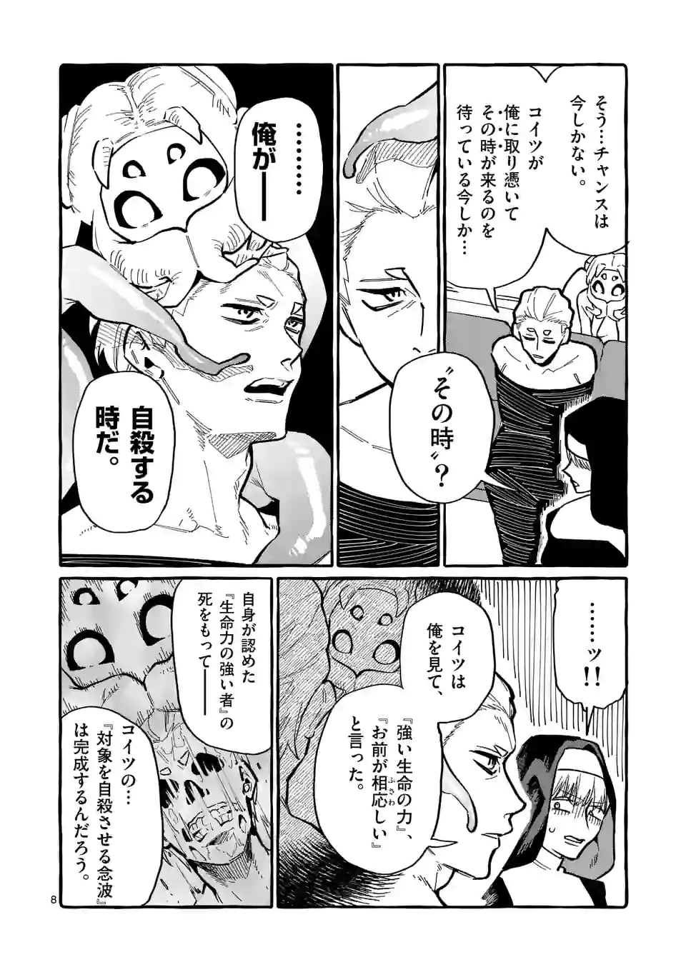 うしろの正面カムイさん 第55話 - Page 8