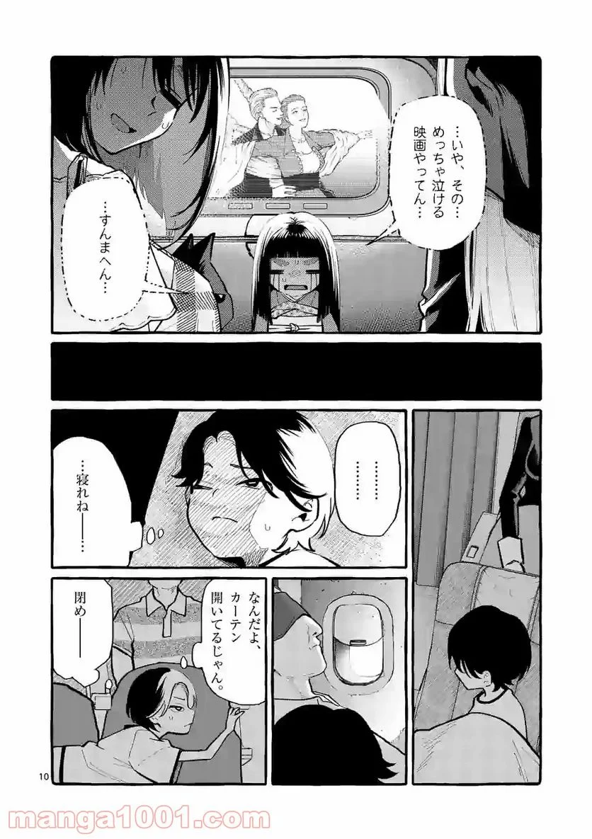 うしろの正面カムイさん 第33話 - Page 10